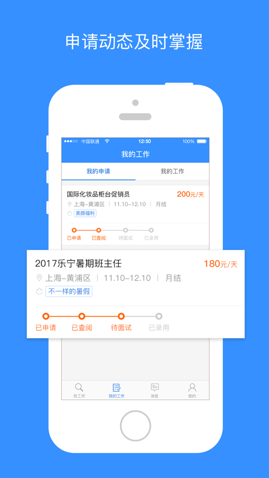 #2. 乐业天空-实习兼职好伙伴 (iOS) 由: Shanghai Rongdi Consulting Co., Ltd