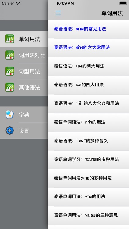 泰语语法大全 -系统全面学习 screenshot-3