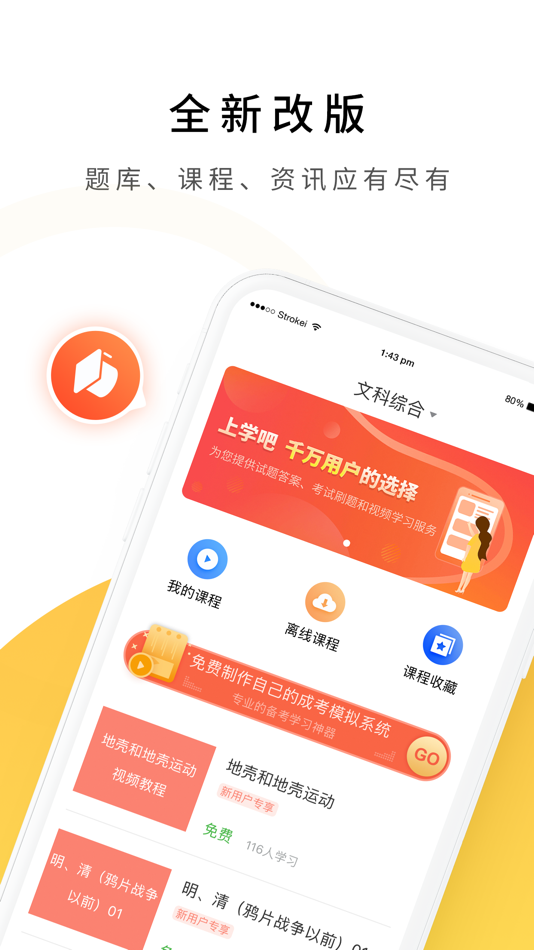 #4. 成人高考-自考题库自考本科备考学习平台 (iOS) 来自: 长沙优学互动信息技术有限公司