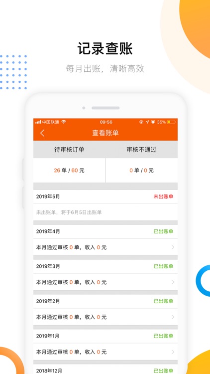 好师傅援助 - 增值核销 screenshot-4