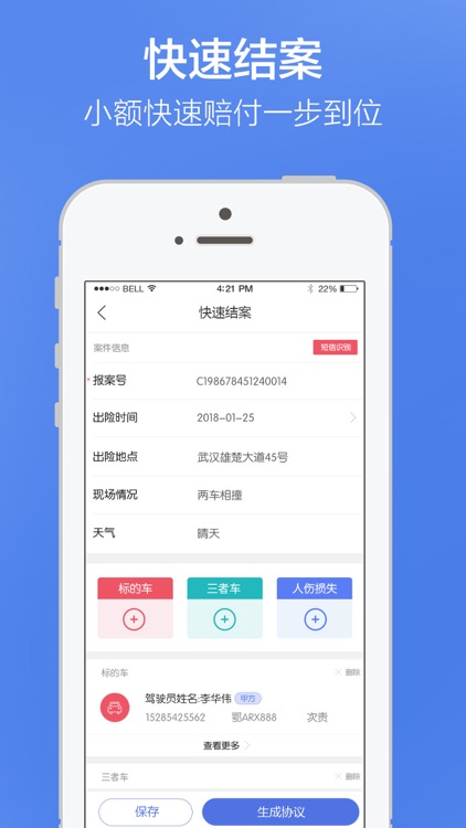 理赔通 - 理赔专家
