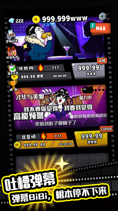 网红公司:记得双击么么哒 screenshot 2