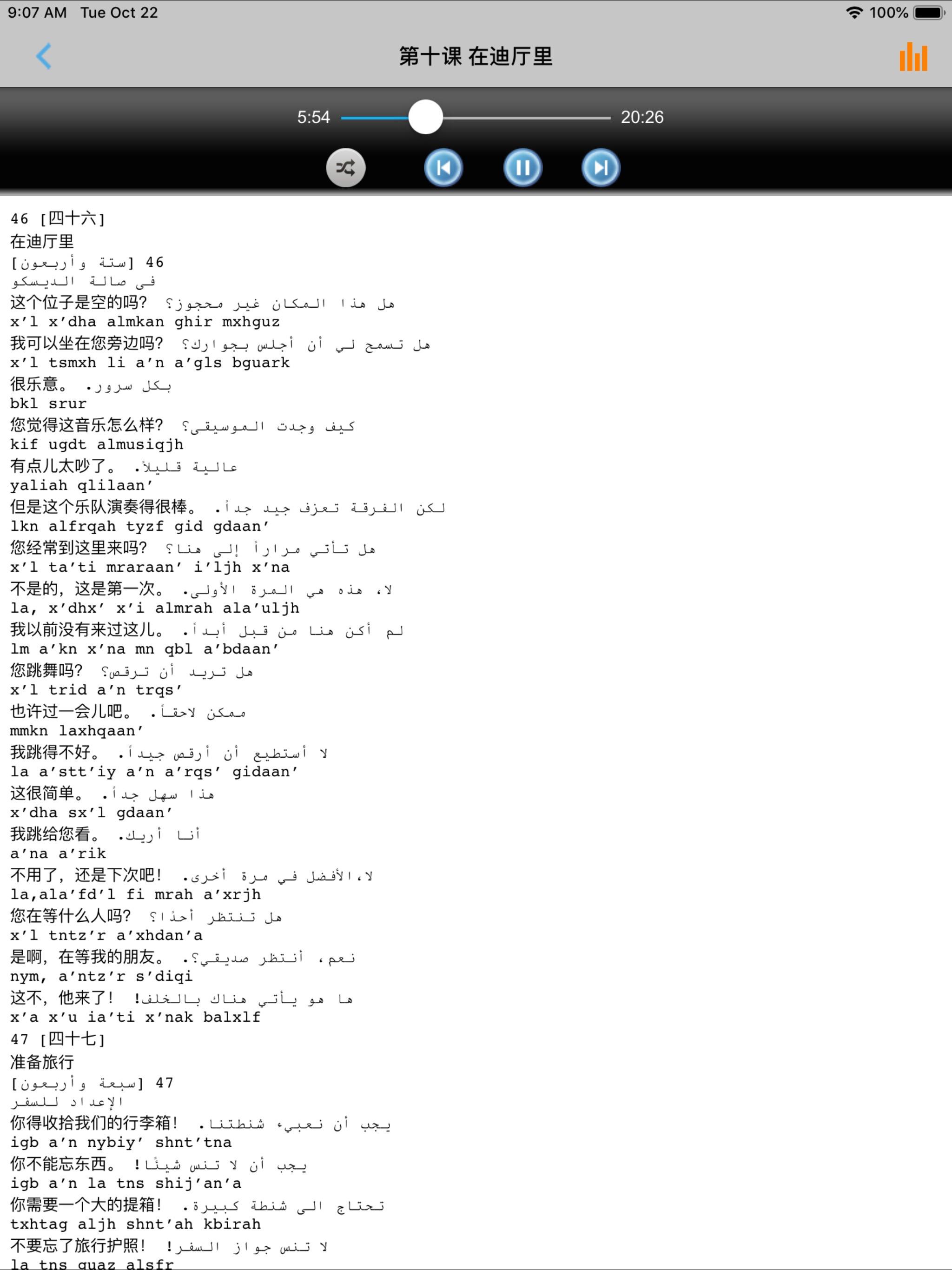 学阿拉伯语中阿双语版 -外语轻松学习 screenshot 7