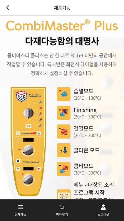 RSK 콤비마스터플러스 screenshot-4