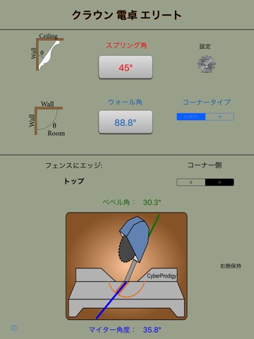 クラウン電卓エリート - クラウンモールディング計算機のおすすめ画像1