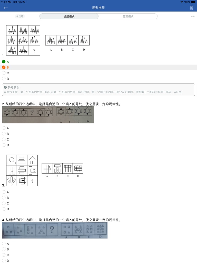 【图】行测题库《判断推理》专题(截图3)