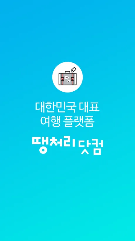 땡처리닷컴
