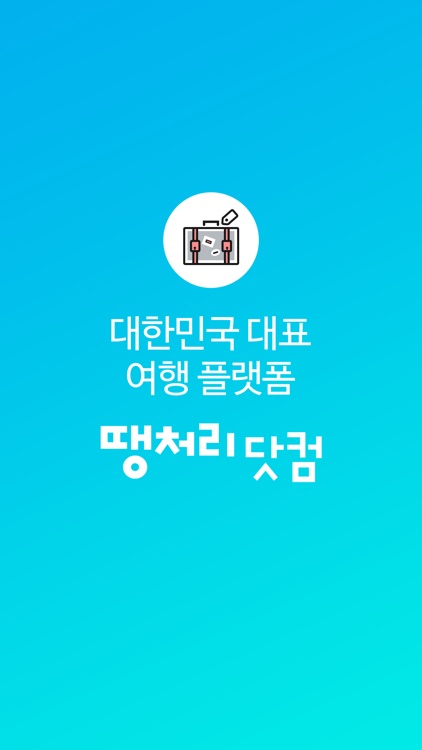 땡처리닷컴