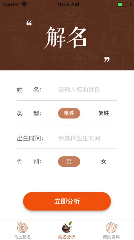周易宝宝起名取名软件大全-群策起名