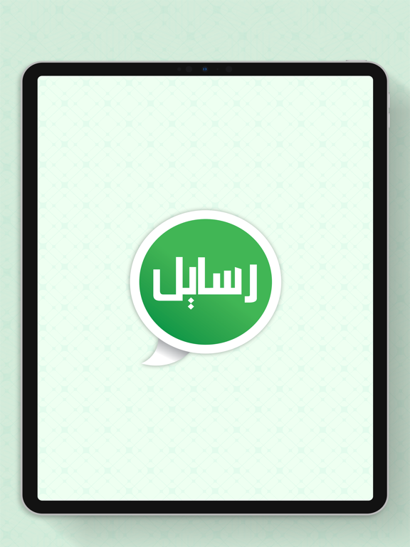 Screenshot #4 pour رسايل مجانية