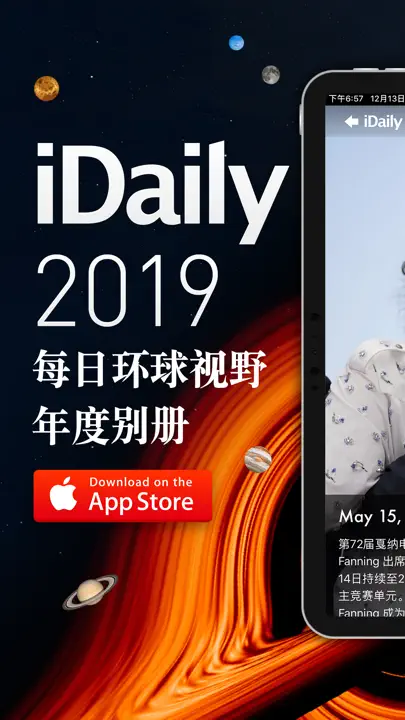 IDaily · 2019 年度别册 iPhone Screenshot 1