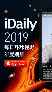 idaily · 2019 年度别册 iphone screenshot 1