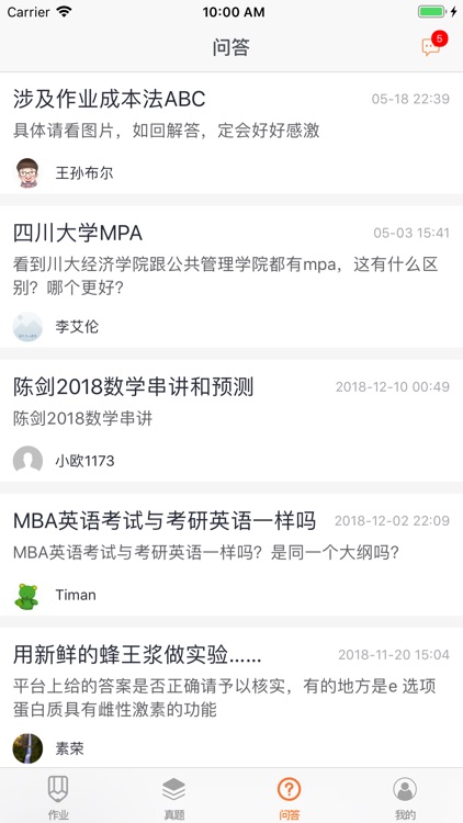 创一作业系统-学生版 screenshot-4