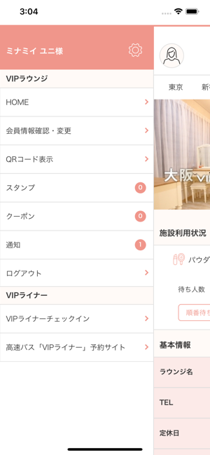 VIPラウンジ(圖4)-速報App