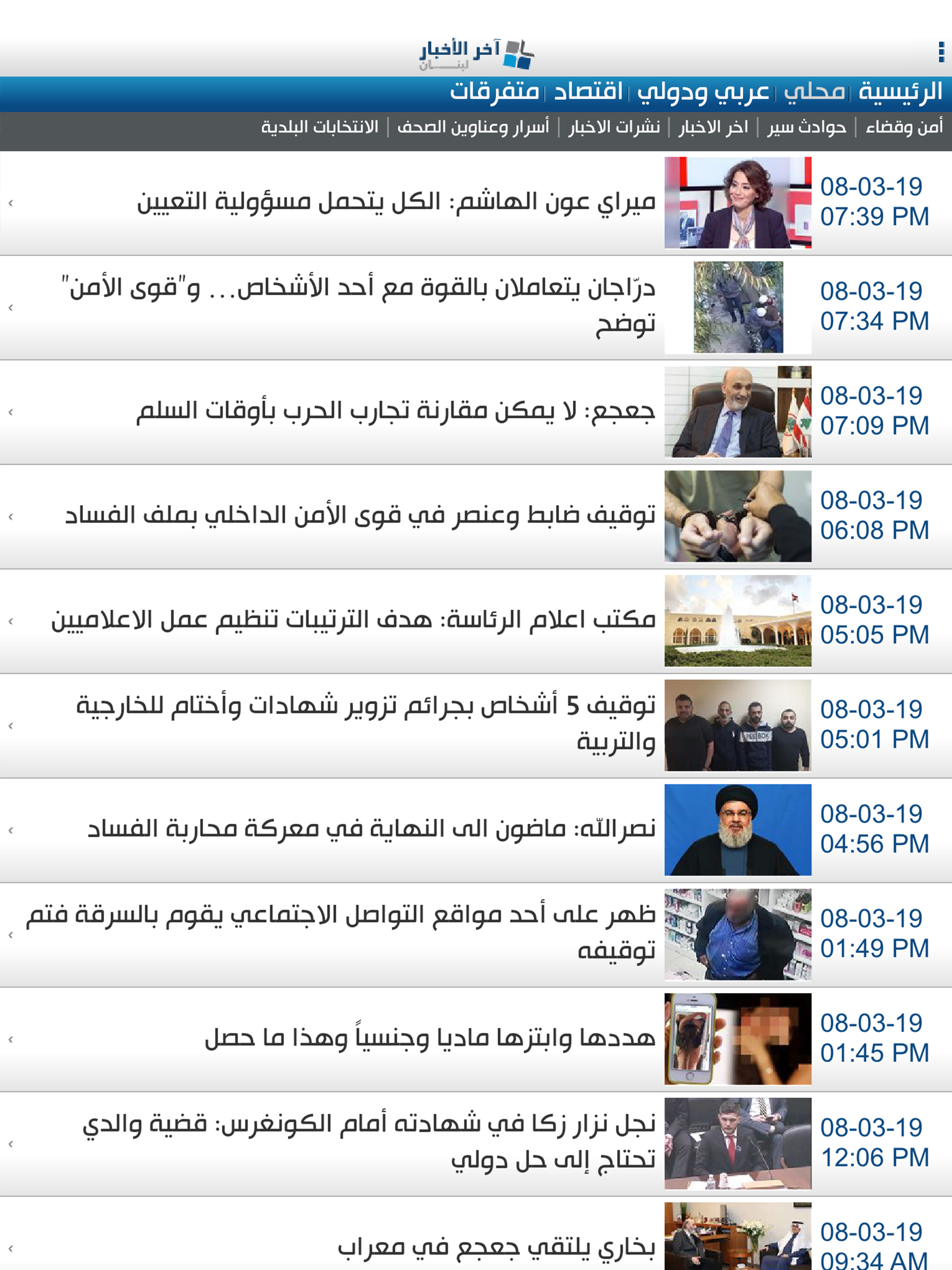 Ekher El Akhbar