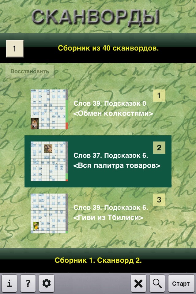 Сканворды №1 screenshot 3