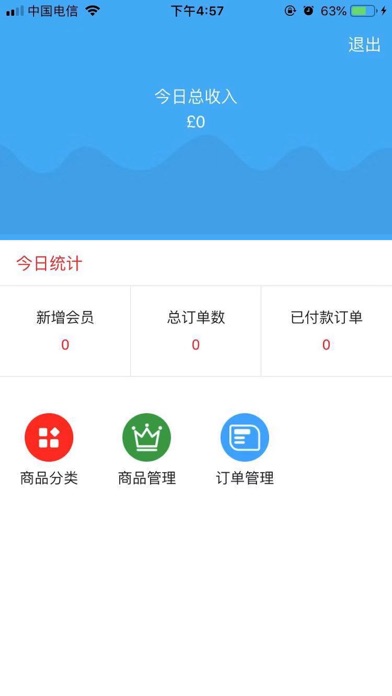 Screenshot #1 pour E思维商家版