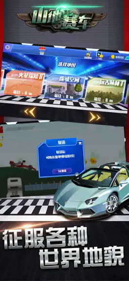 Game screenshot 山地越野车 - 急速狂野飞车比赛 apk