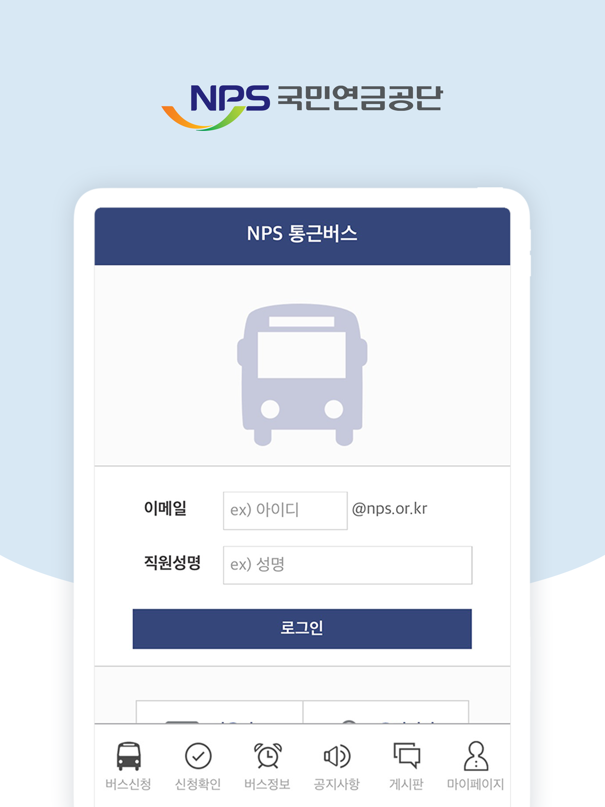 NPS 통근버스(직원용)