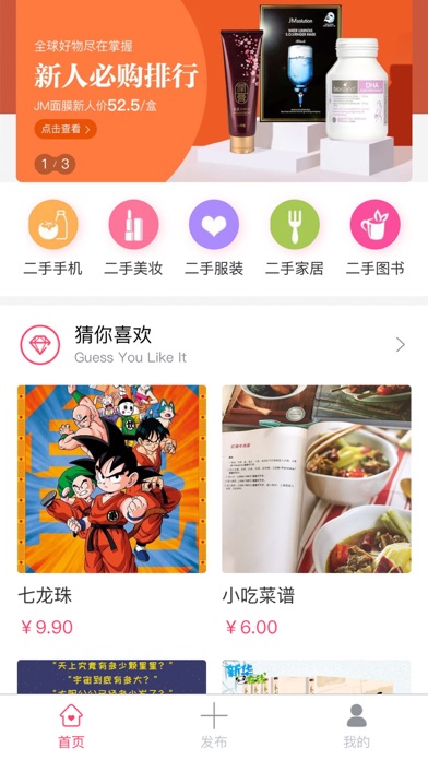 共享物资-二手买卖平台 screenshot