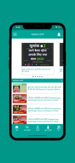 Game screenshot Mahakal Vaani mod apk