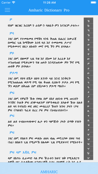 Amharic Amharic dictionaryのおすすめ画像7