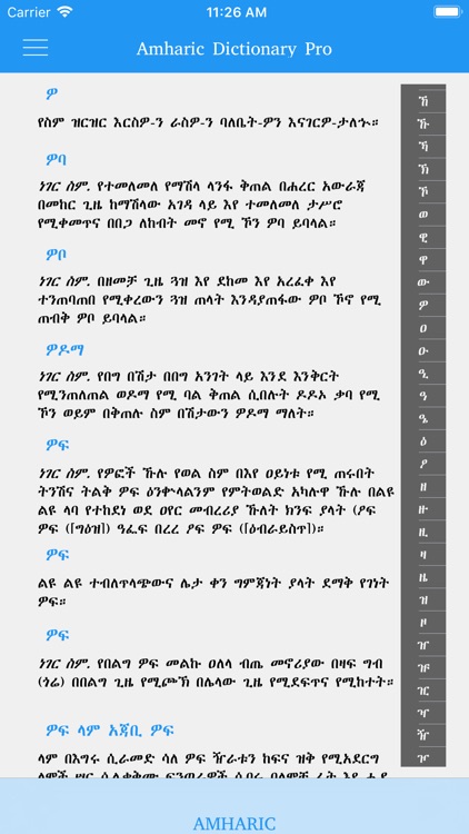 Amharic Amharic dictionary screenshot-6