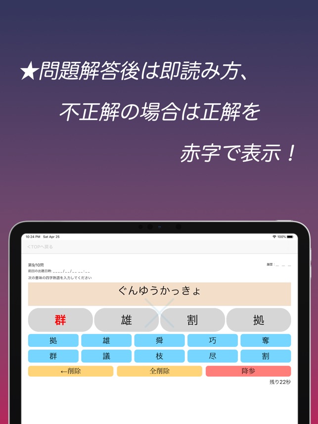 四字熟語スピード暗記 エビ四 En App Store