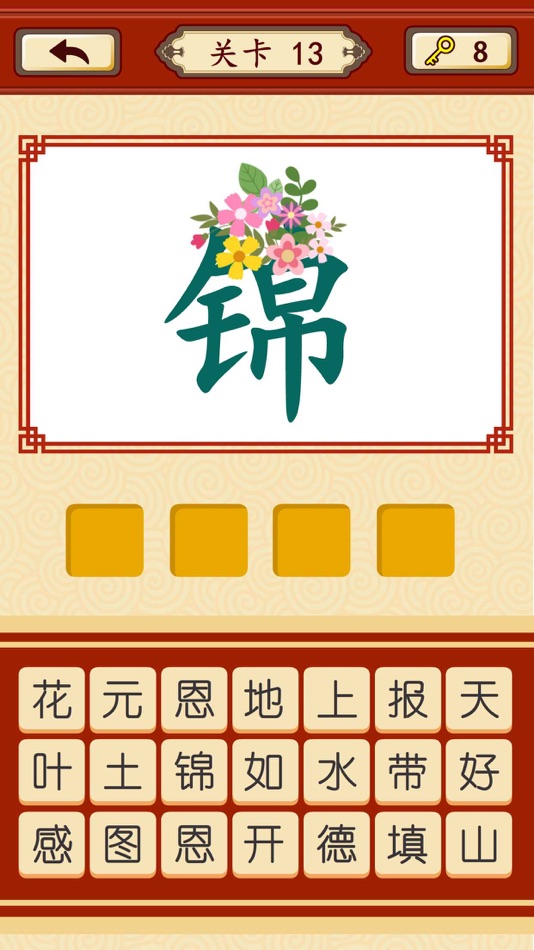 #1. 猜成语大师 (iOS) Podle: 森 袁
