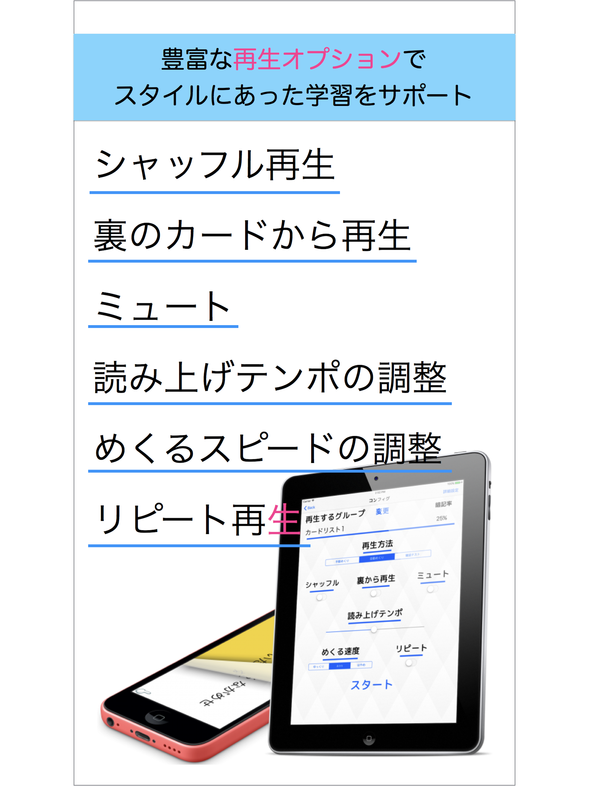 わたしの読み上げ単語帳
