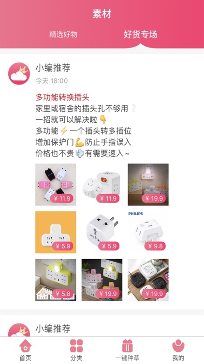 云种草-购物能省钱