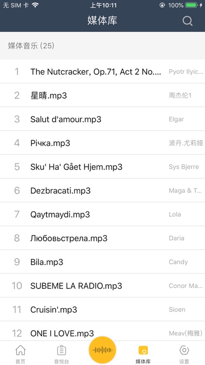 Luna智能广播 screenshot-7