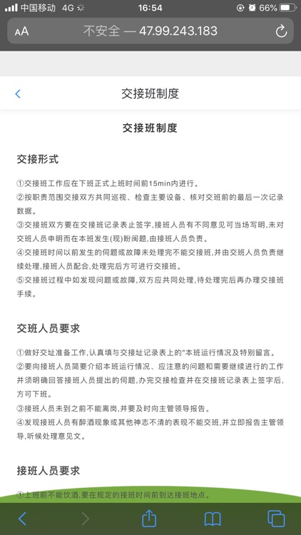 华复保利云控 screenshot-3