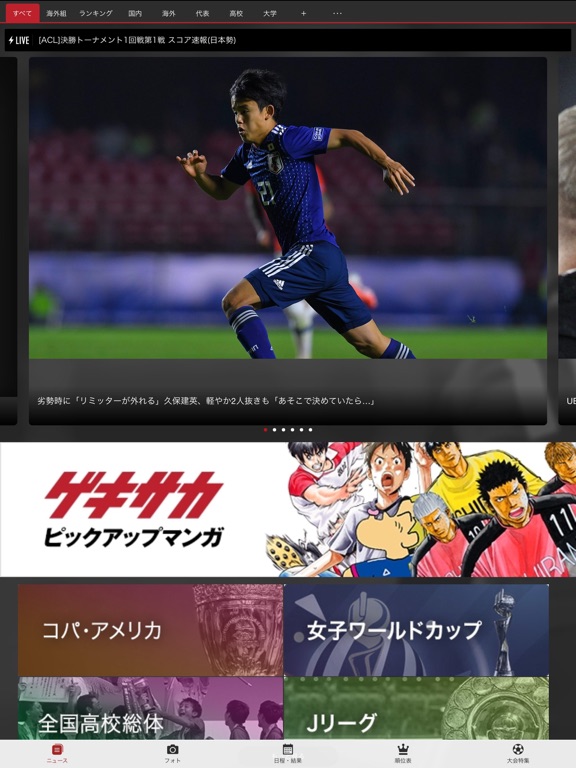 Screenshot #4 pour ゲキサカ