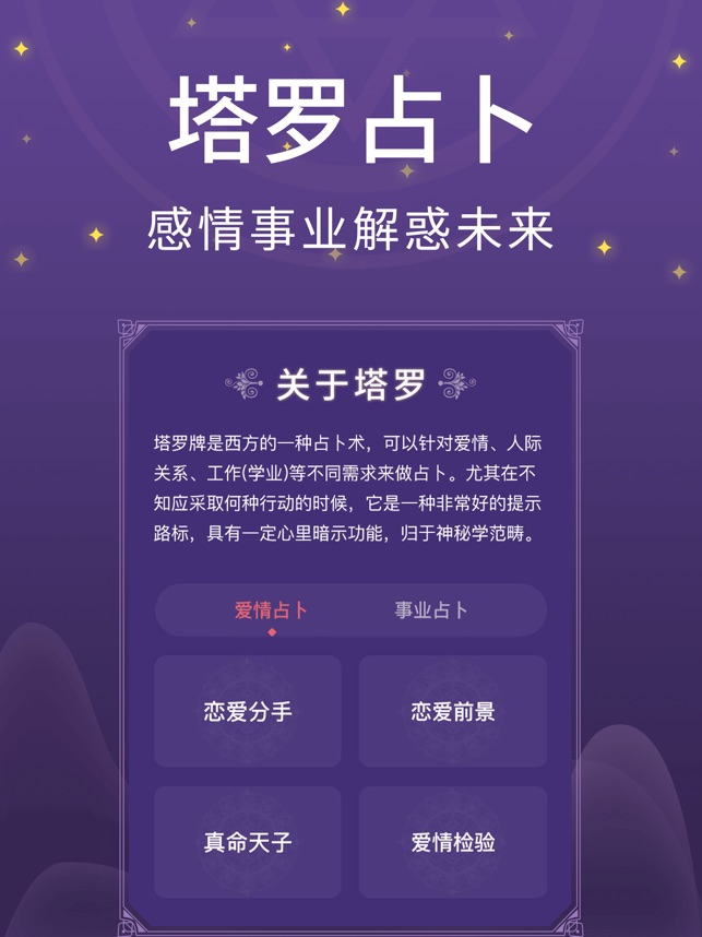 塔罗小子 解密星座塔罗牌占卜大师on The App Store 塔罗小子 解密星座塔罗牌占卜大师on The App Store