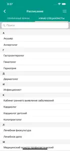 К-Врачу screenshot #5 for iPhone