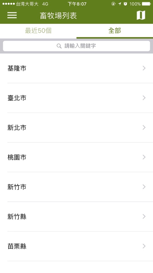 #3. 畜牧場行動調查系統 (iOS) 由: EMCT