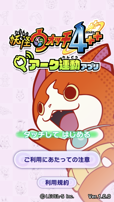 妖怪ウォッチ4++　アーク連動アプリ のスクリーンショット