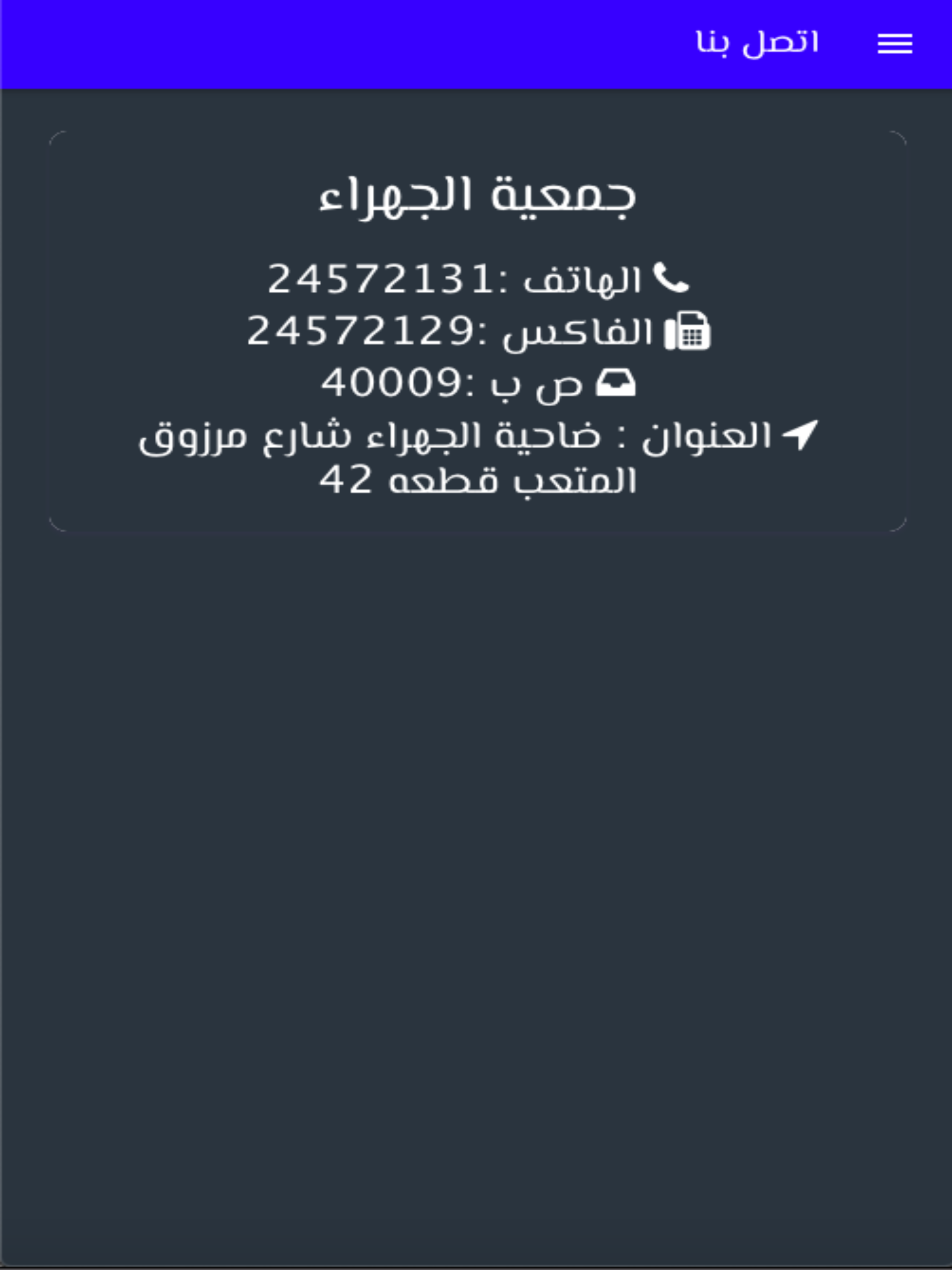 جمعية الجهراء