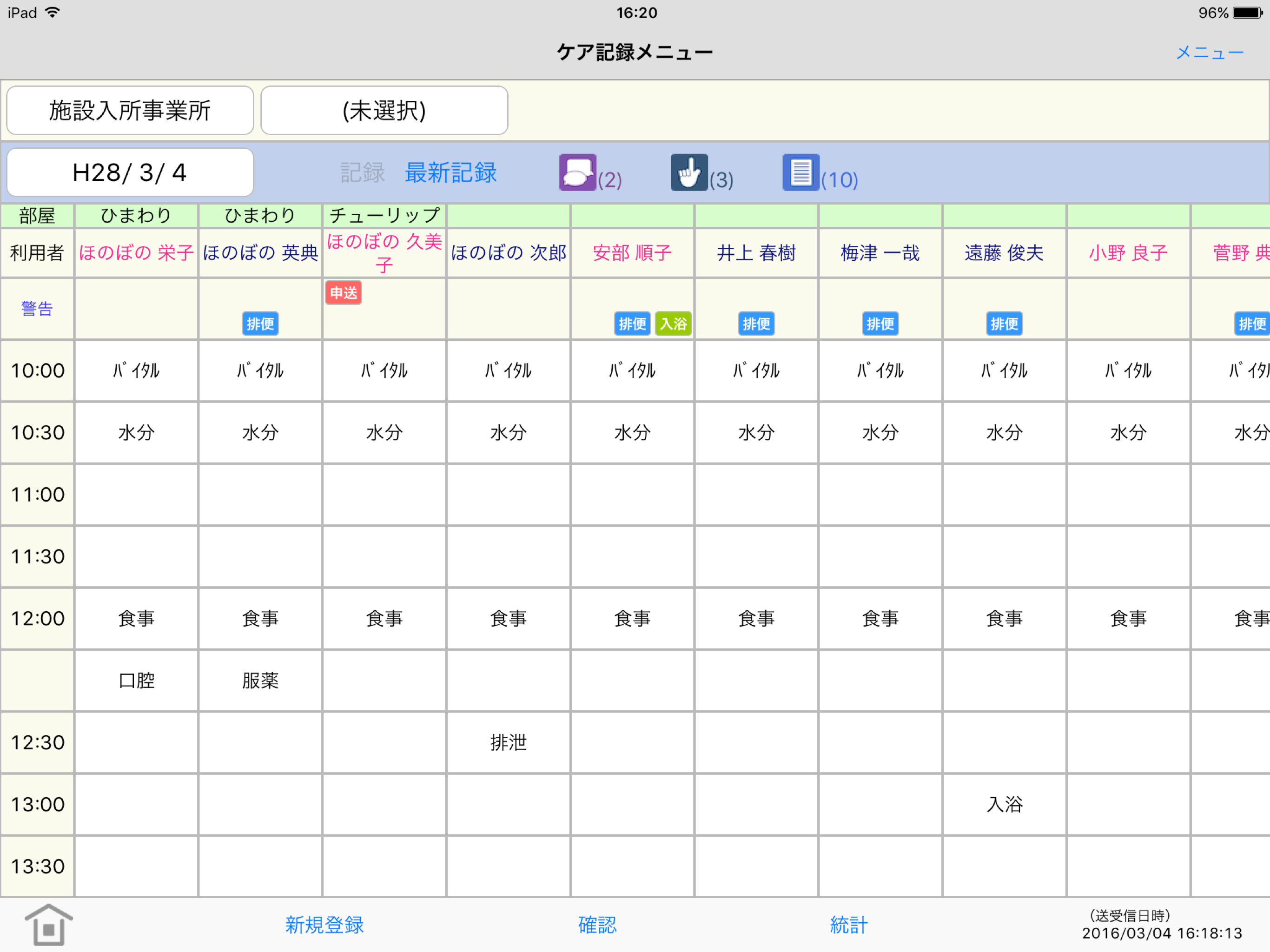 CarePalette for 障がい福祉
