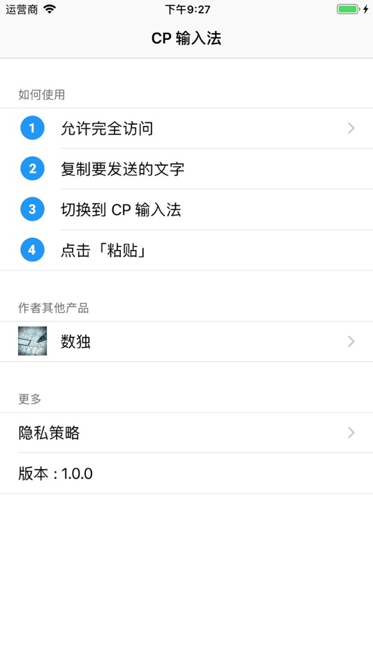 #3. CP 输入法 (iOS) By: 吴 啸樾