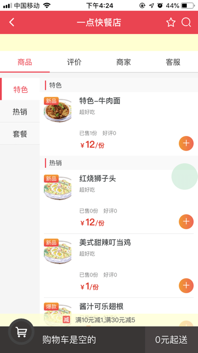 易点用餐 screenshot 2