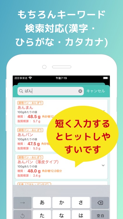ポケット糖質量 screenshot-3