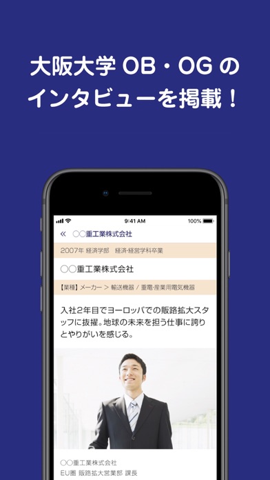 大阪大学生のための就活アプリのおすすめ画像4
