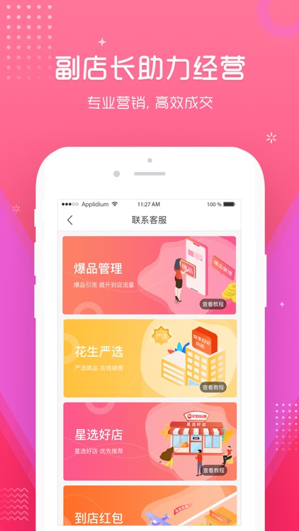 花生日记商户版