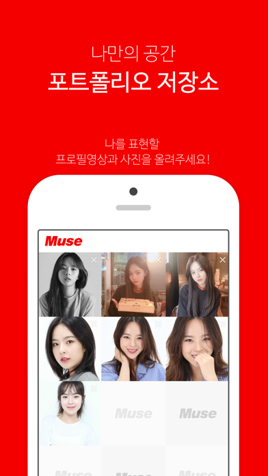 MUSE : 뮤즈 screenshot 3