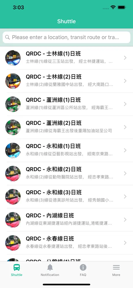 我的交通