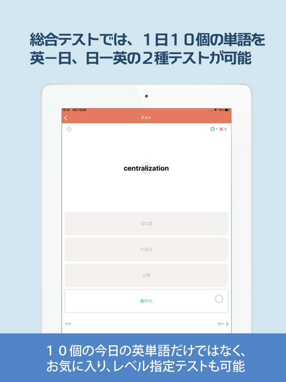 英語能力診断（今日の英単語・センテンス学習）のおすすめ画像7