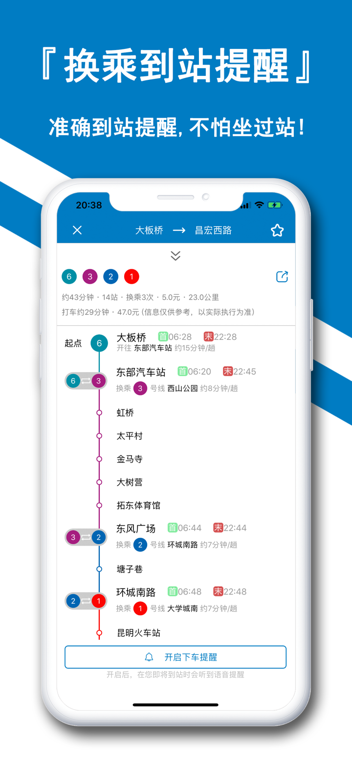 昆明地鐵-昆明地铁地图线路查询 screenshot 2