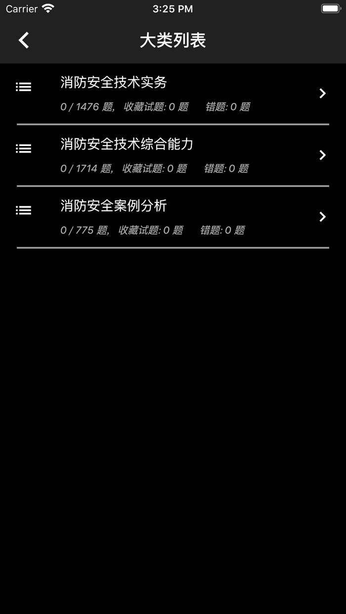 一级消防工程师题库